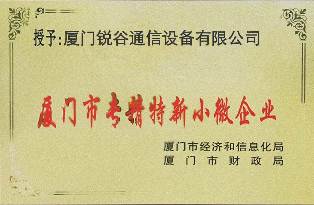 喜訊！2018年度廈門市小微企業(yè)專精特新產(chǎn)品（技術(shù)）名單公布，我司入榜！