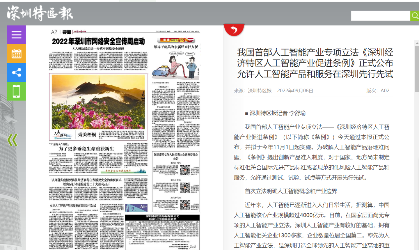 我國(guó)首部人工智能產(chǎn)業(yè)專(zhuān)項(xiàng)立法公布，允許在深圳先行先試