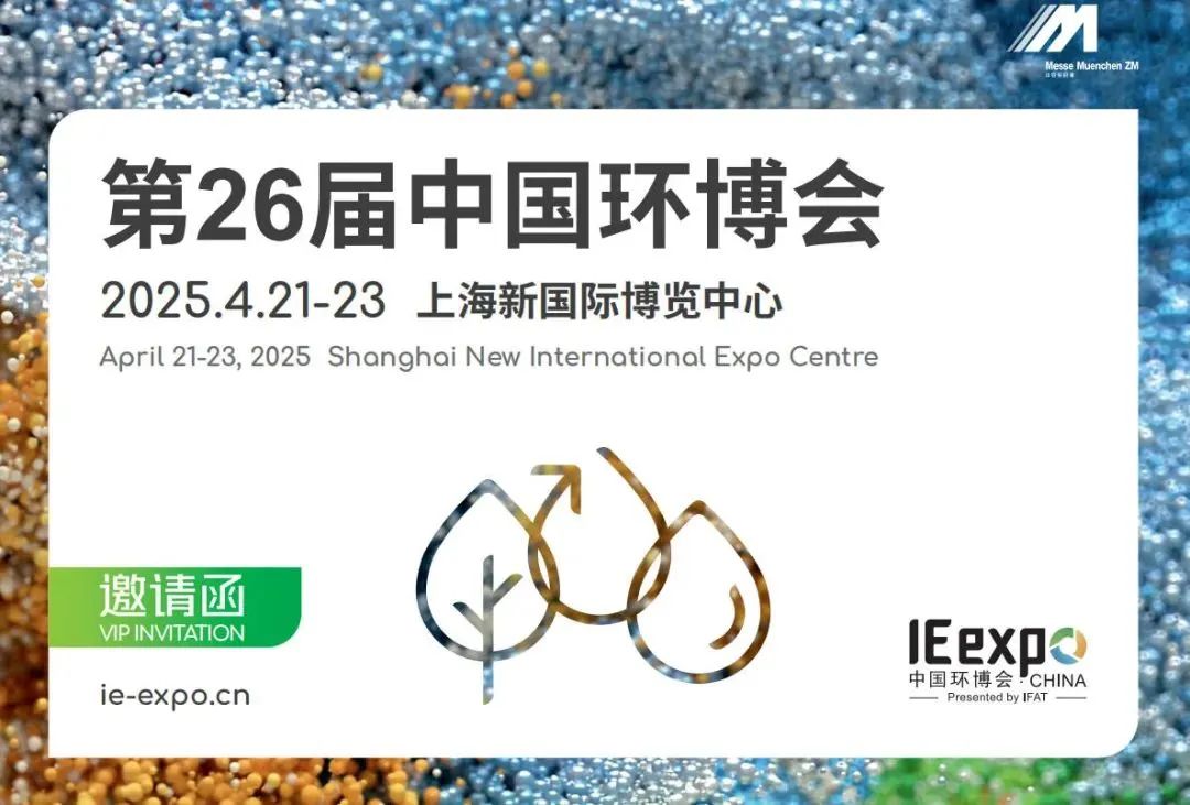 2025上海環(huán)博會 | 銳谷智聯邀您一起共赴綠色未來！