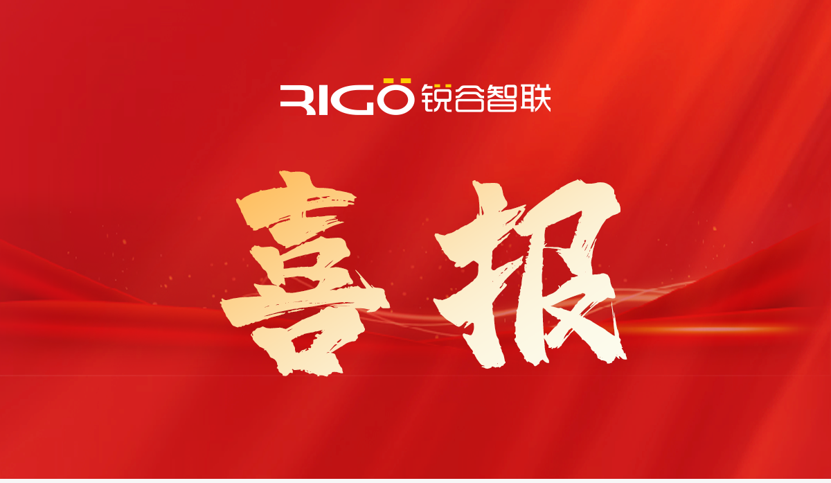 銳谷智聯入選技術創新基金“白名單”企業(專精特新企業) 銳谷智聯入選技術創新基金“白名單”企業(專精特新企業)