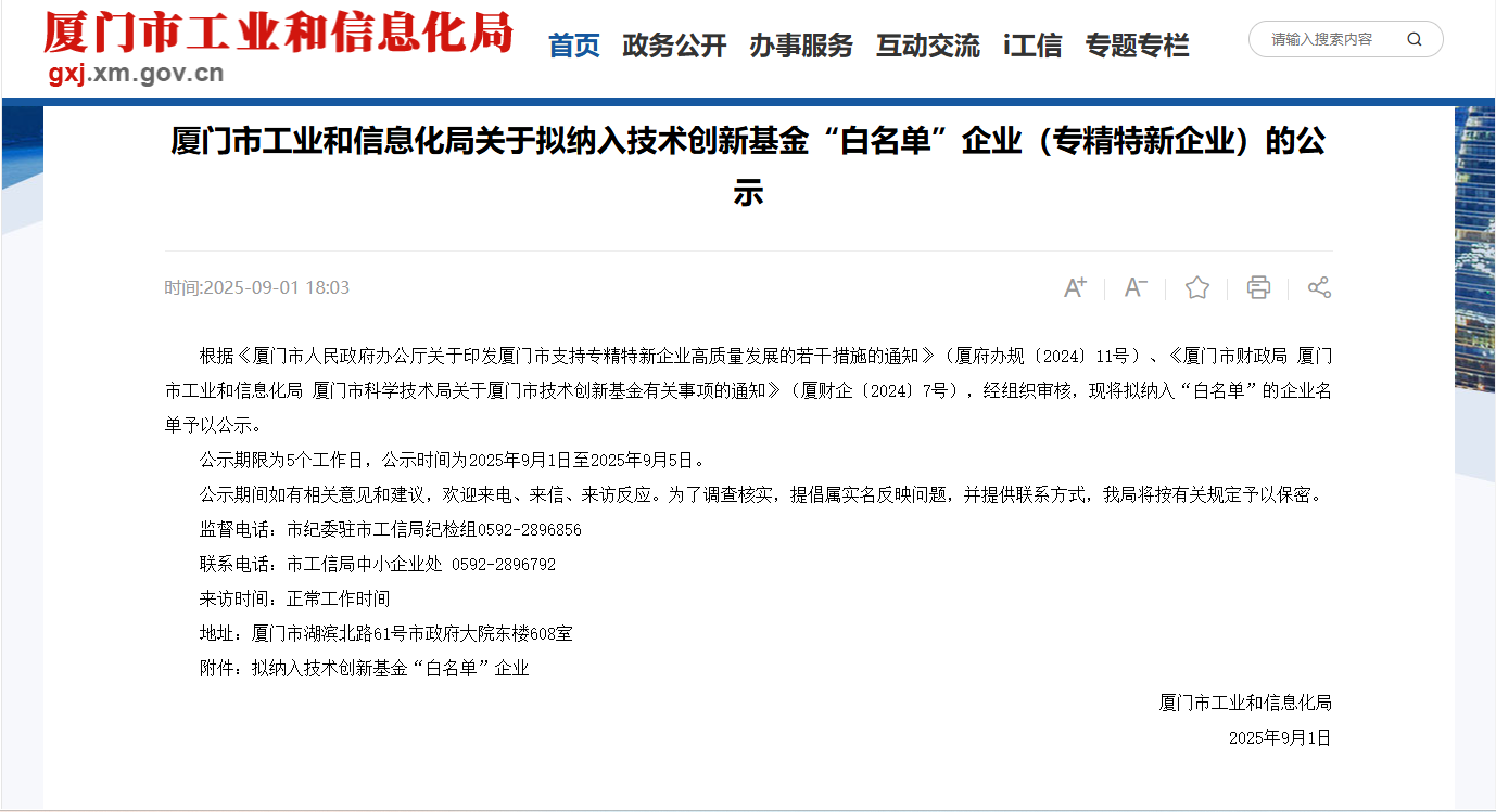 專精特新企業1 專精特新企業1