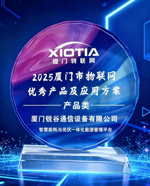 智慧能耗與光伏一體化能源管理平臺 智慧能耗與光伏一體化能源管理平臺